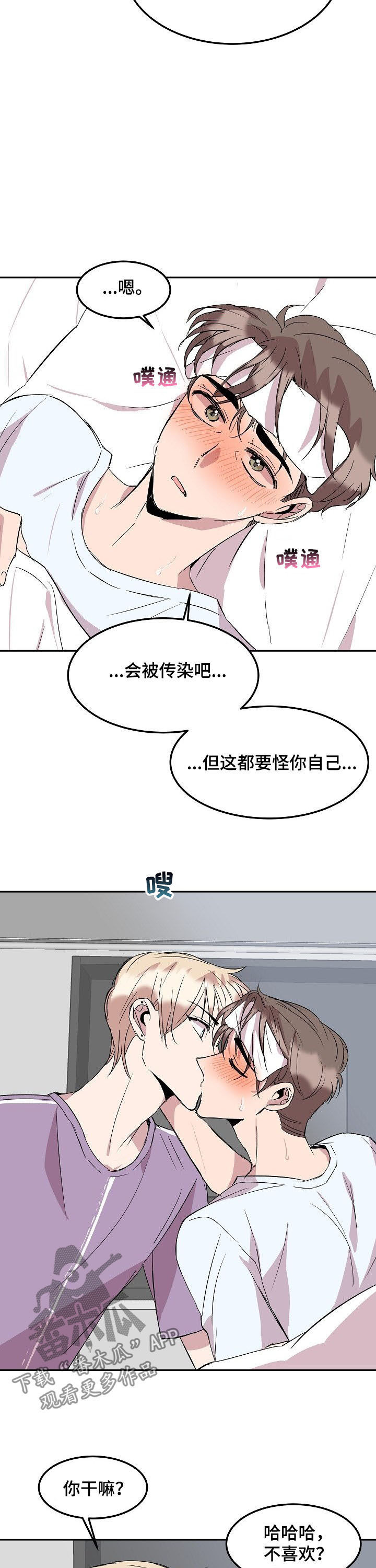 《请你收留我》漫画最新章节第48章：感冒免费下拉式在线观看章节第【2】张图片