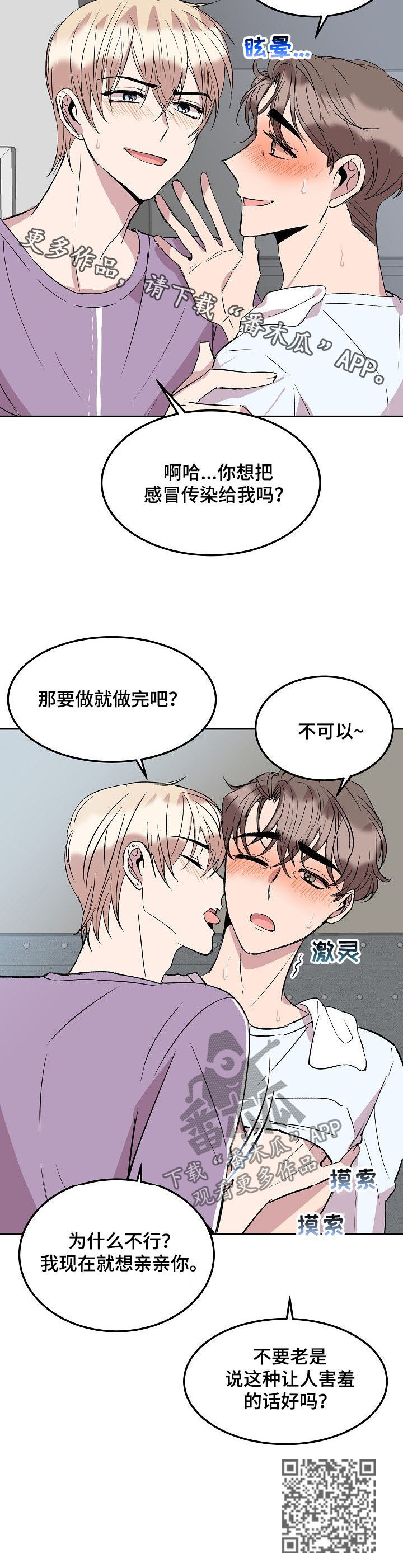 《请你收留我》漫画最新章节第48章：感冒免费下拉式在线观看章节第【1】张图片