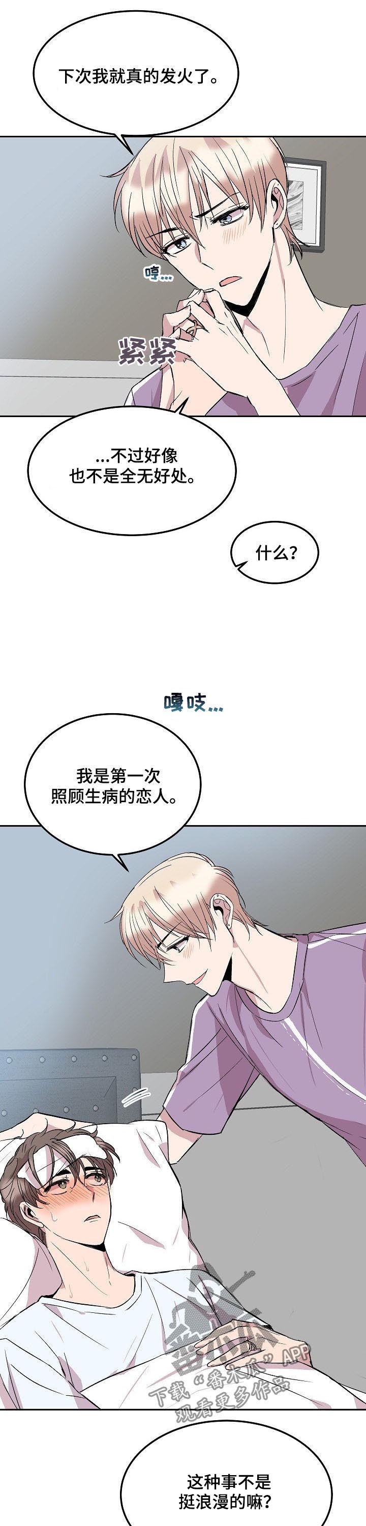 《请你收留我》漫画最新章节第48章：感冒免费下拉式在线观看章节第【3】张图片