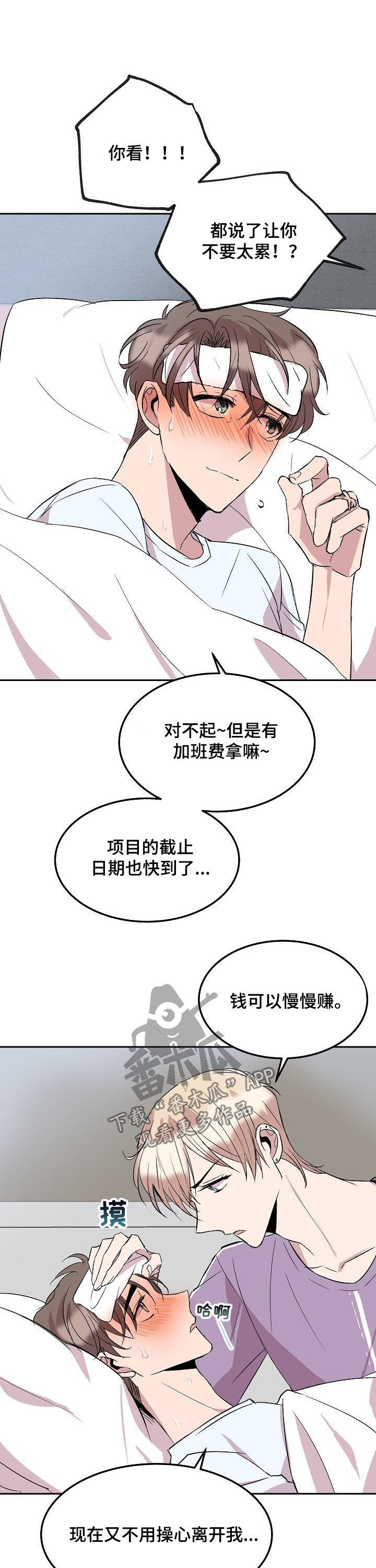 《请你收留我》漫画最新章节第48章：感冒免费下拉式在线观看章节第【5】张图片