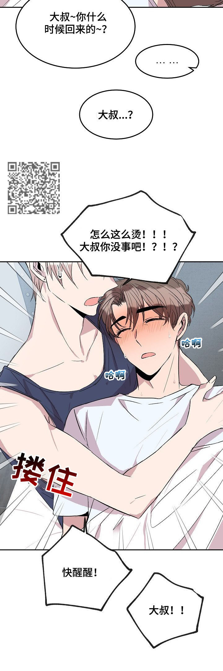 《请你收留我》漫画最新章节第48章：感冒免费下拉式在线观看章节第【7】张图片