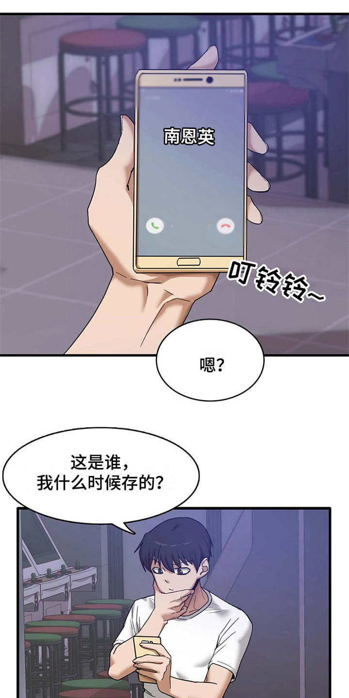 《曾经的老师》漫画最新章节第1章：一通电话免费下拉式在线观看章节第【12】张图片