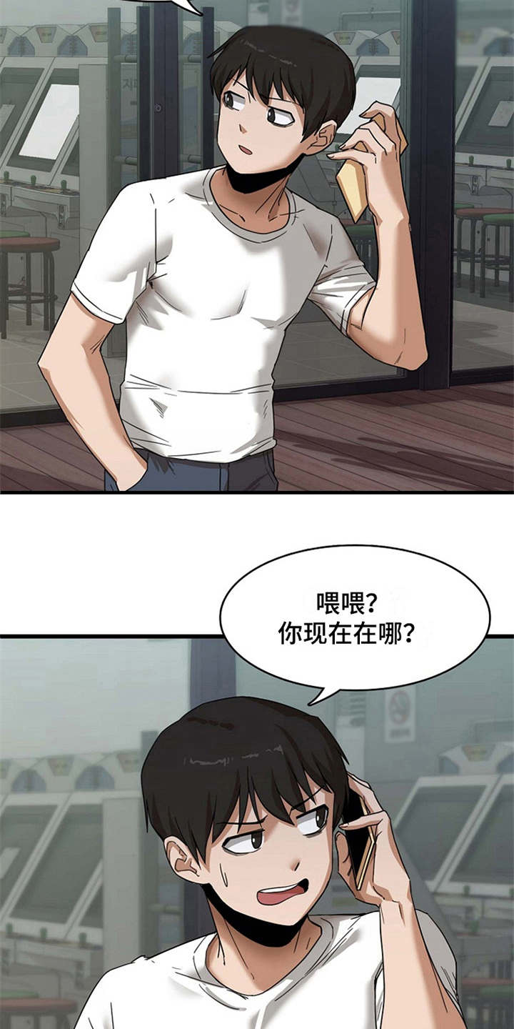 《曾经的老师》漫画最新章节第1章：一通电话免费下拉式在线观看章节第【2】张图片