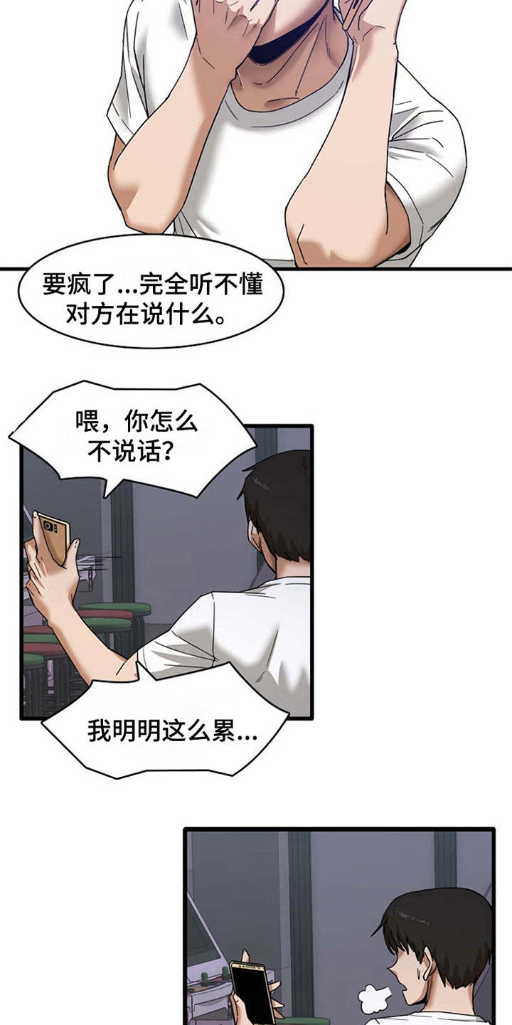 《曾经的老师》漫画最新章节第1章：一通电话免费下拉式在线观看章节第【4】张图片