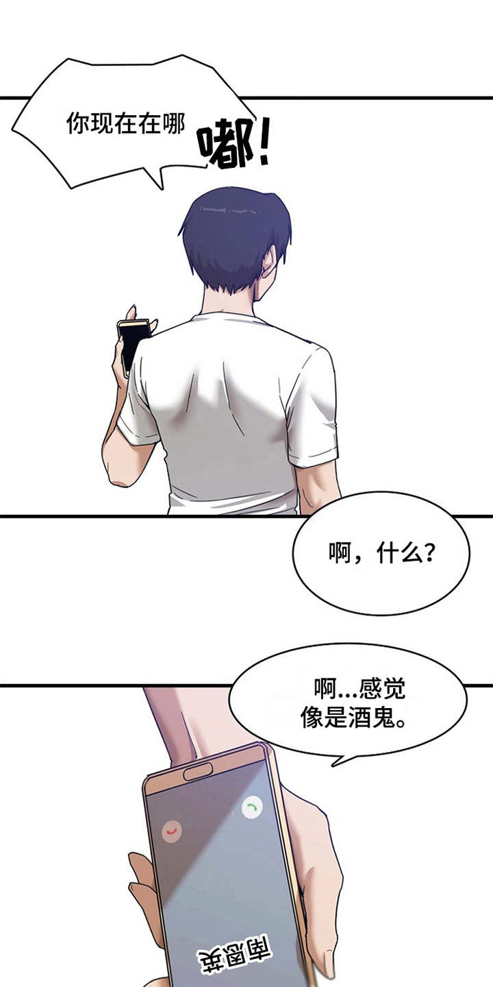 《曾经的老师》漫画最新章节第1章：一通电话免费下拉式在线观看章节第【8】张图片