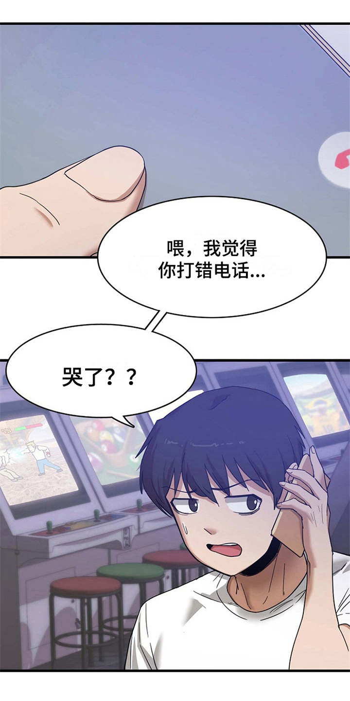 《曾经的老师》漫画最新章节第1章：一通电话免费下拉式在线观看章节第【6】张图片