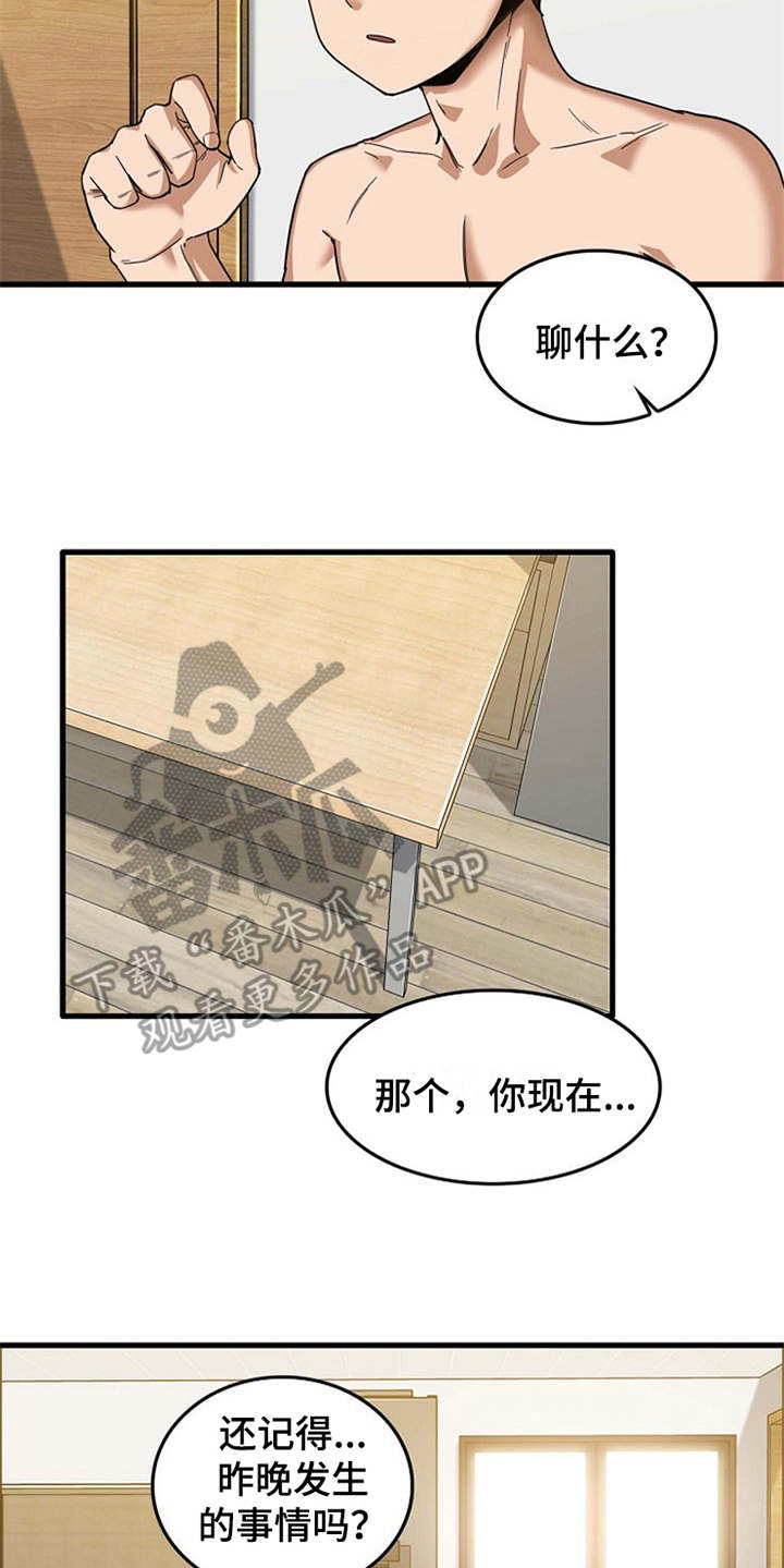 《曾经的老师》漫画最新章节第5章：吓一跳免费下拉式在线观看章节第【12】张图片