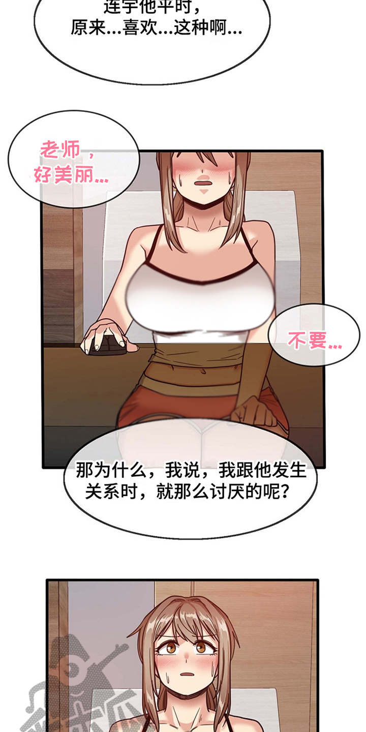 《曾经的老师》漫画最新章节第7章：看入迷免费下拉式在线观看章节第【2】张图片