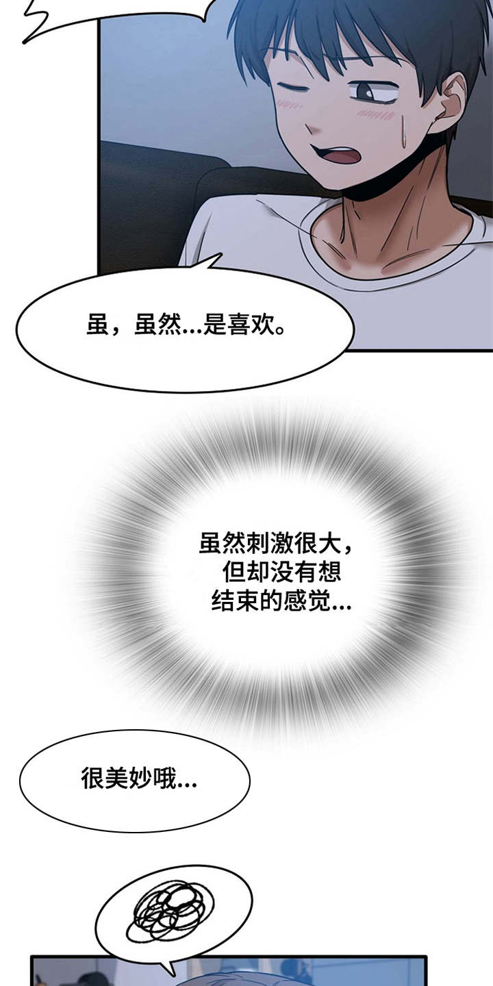 《曾经的老师》漫画最新章节第11章：可以帮你免费下拉式在线观看章节第【4】张图片