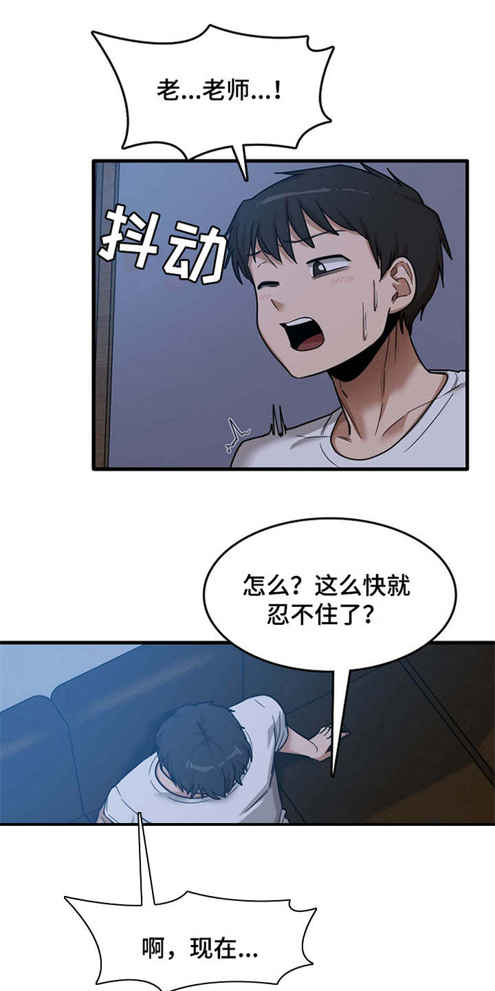 《曾经的老师》漫画最新章节第12章：很难冷静免费下拉式在线观看章节第【10】张图片