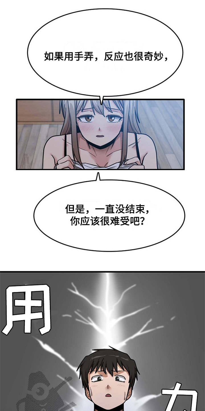 《曾经的老师》漫画最新章节第12章：很难冷静免费下拉式在线观看章节第【16】张图片