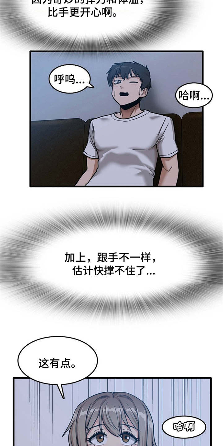 《曾经的老师》漫画最新章节第12章：很难冷静免费下拉式在线观看章节第【14】张图片