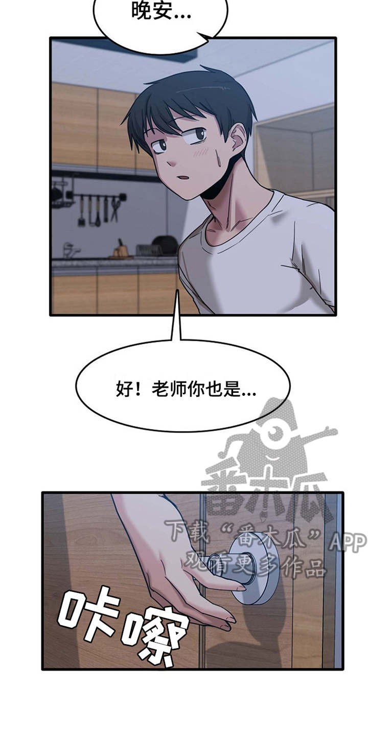 《曾经的老师》漫画最新章节第13章：尴尬免费下拉式在线观看章节第【15】张图片