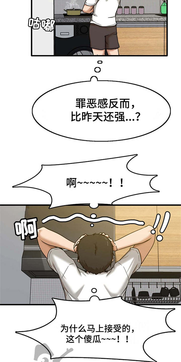 《曾经的老师》漫画最新章节第13章：尴尬免费下拉式在线观看章节第【9】张图片