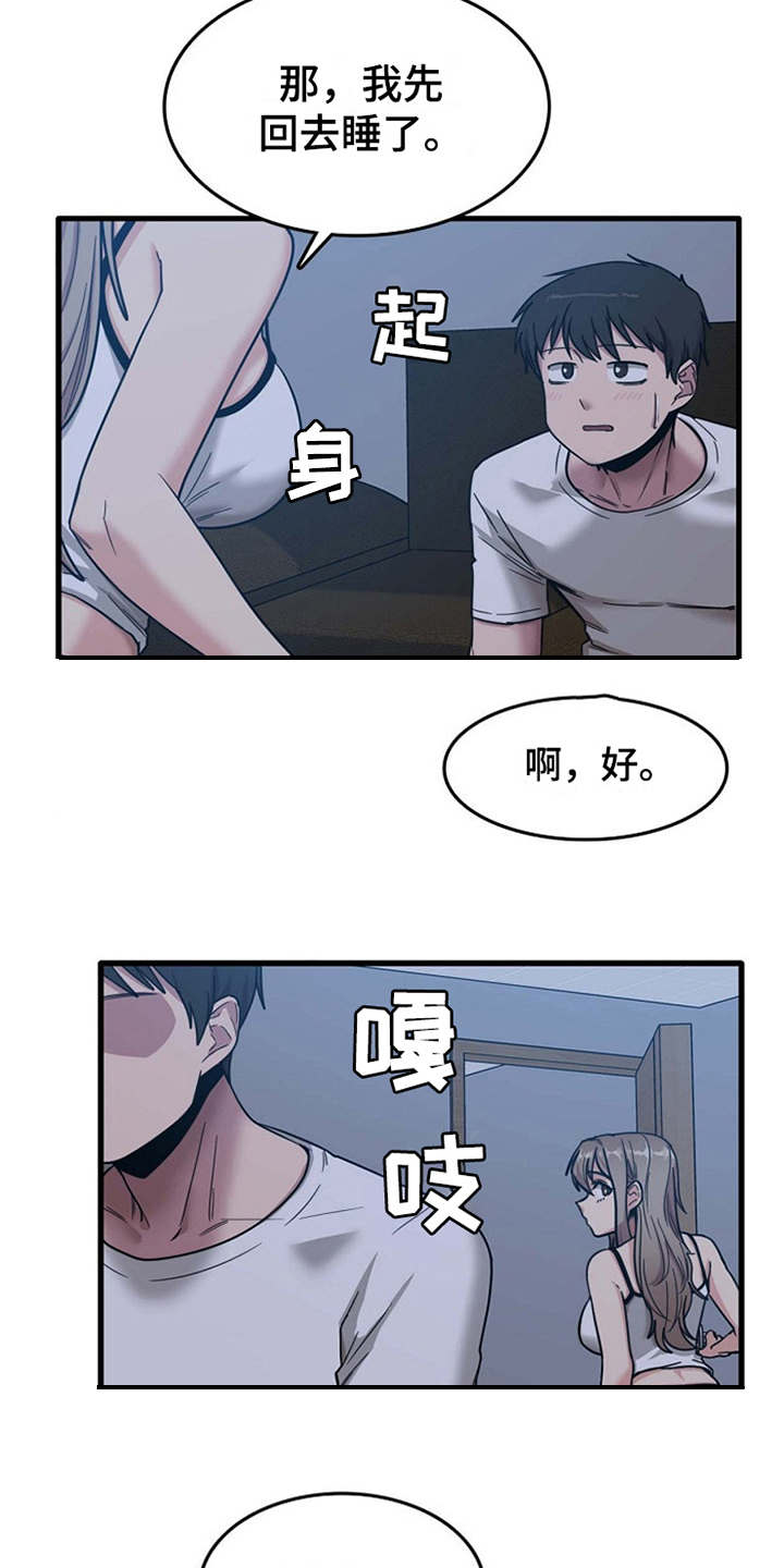 《曾经的老师》漫画最新章节第13章：尴尬免费下拉式在线观看章节第【16】张图片