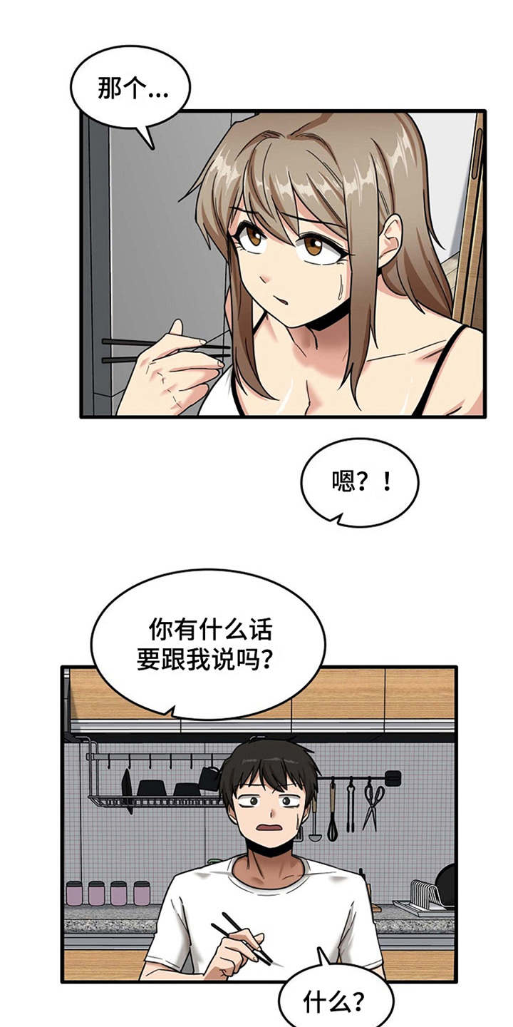 《曾经的老师》漫画最新章节第14章：同意收留免费下拉式在线观看章节第【19】张图片