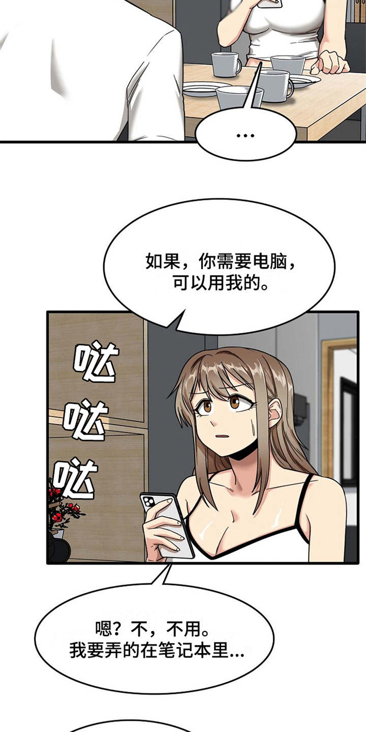 《曾经的老师》漫画最新章节第14章：同意收留免费下拉式在线观看章节第【14】张图片