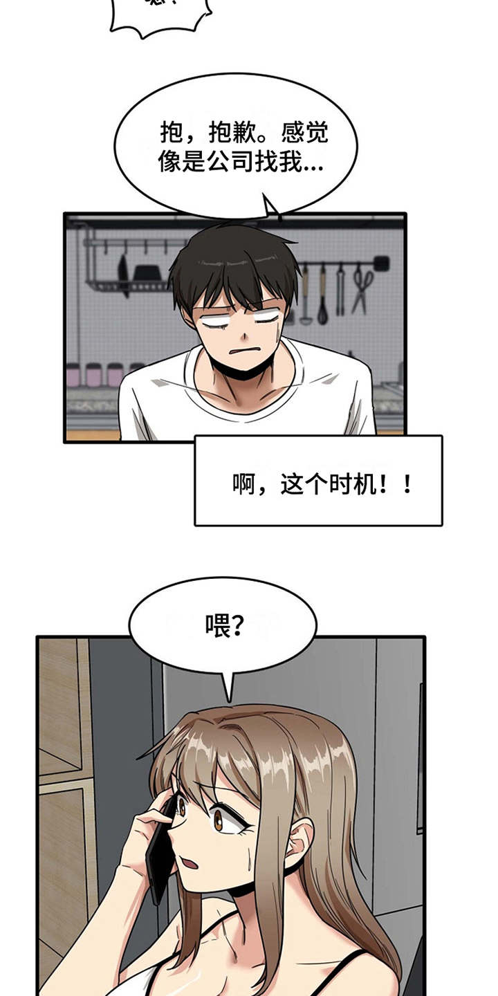 《曾经的老师》漫画最新章节第14章：同意收留免费下拉式在线观看章节第【17】张图片