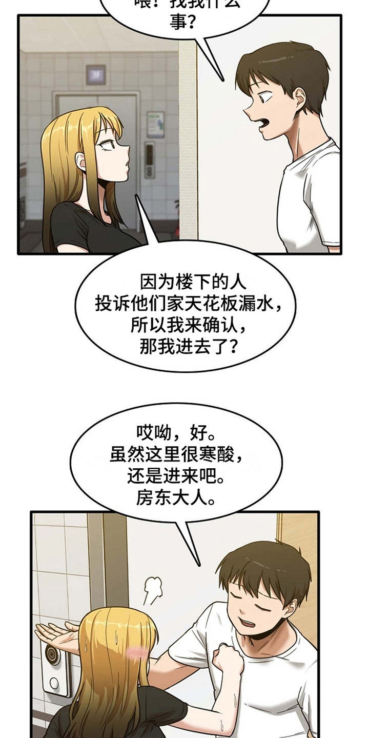 《曾经的老师》漫画最新章节第14章：同意收留免费下拉式在线观看章节第【5】张图片