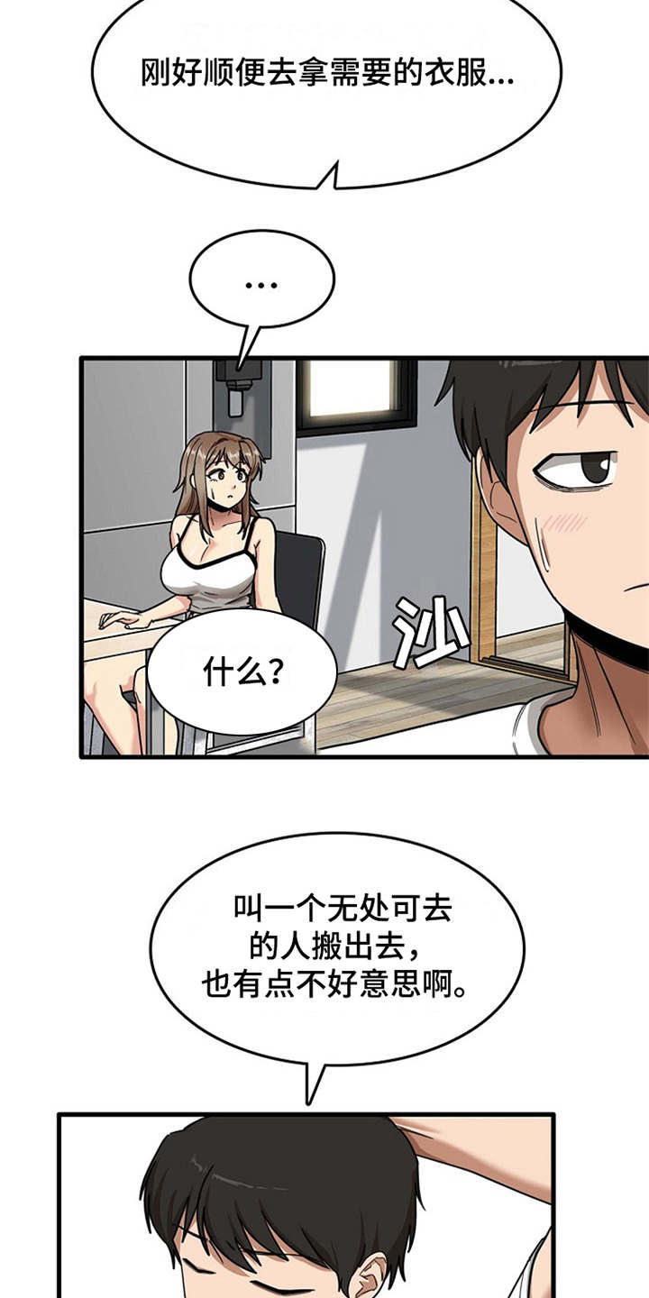 《曾经的老师》漫画最新章节第14章：同意收留免费下拉式在线观看章节第【12】张图片