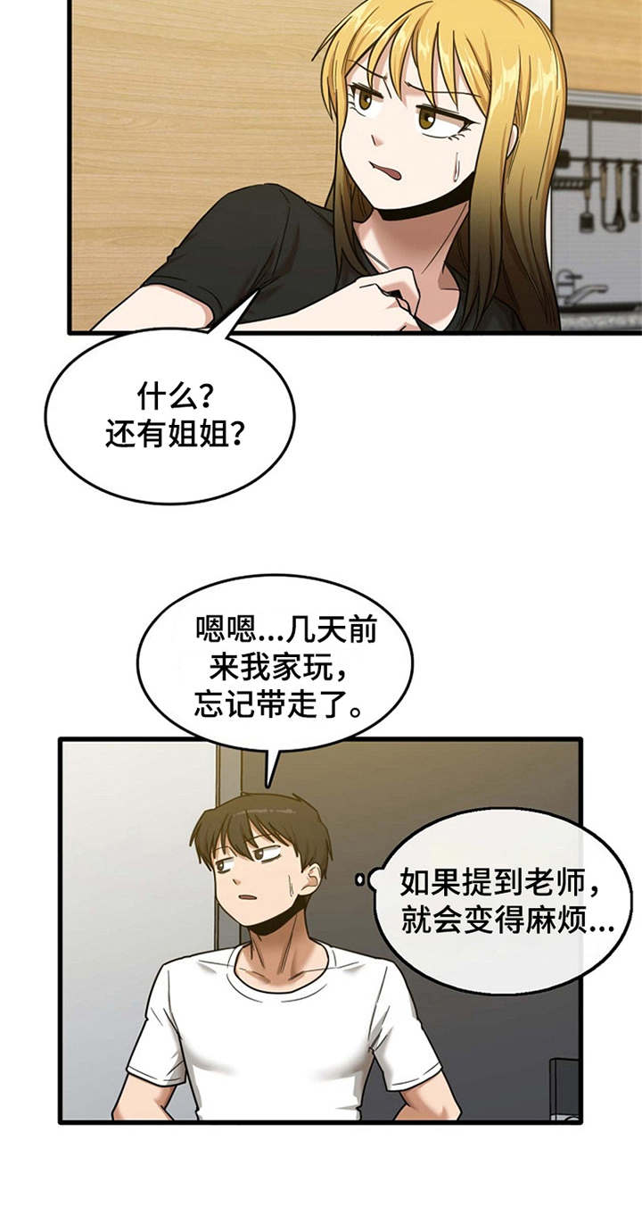 《曾经的老师》漫画最新章节第14章：同意收留免费下拉式在线观看章节第【1】张图片