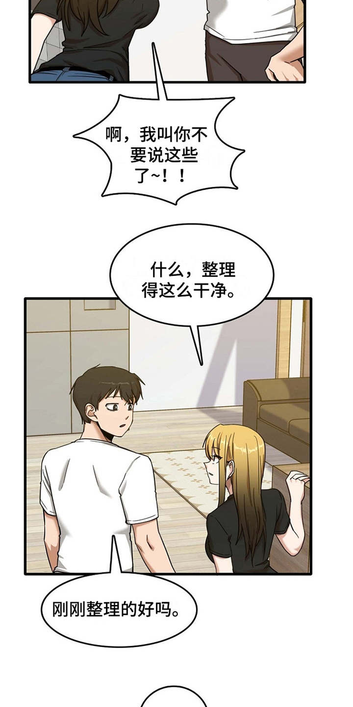 《曾经的老师》漫画最新章节第14章：同意收留免费下拉式在线观看章节第【4】张图片