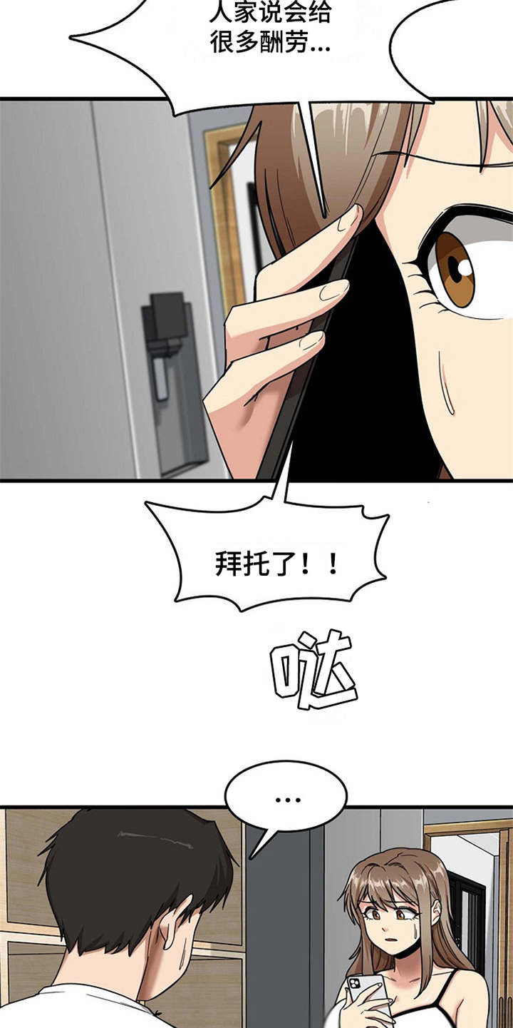 《曾经的老师》漫画最新章节第14章：同意收留免费下拉式在线观看章节第【15】张图片