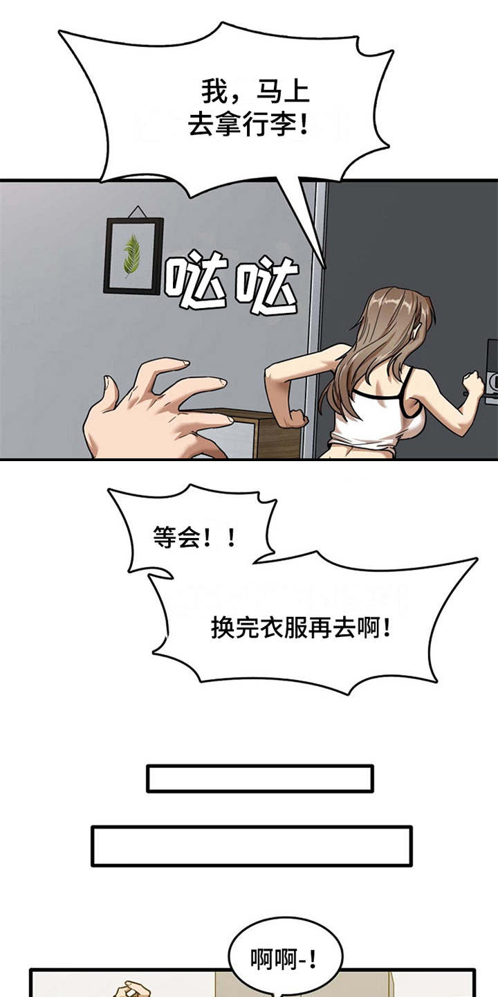 《曾经的老师》漫画最新章节第14章：同意收留免费下拉式在线观看章节第【10】张图片