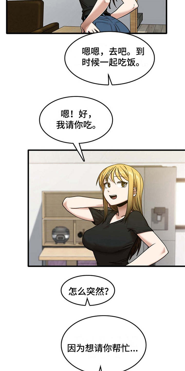 《曾经的老师》漫画最新章节第15章：房东免费下拉式在线观看章节第【16】张图片