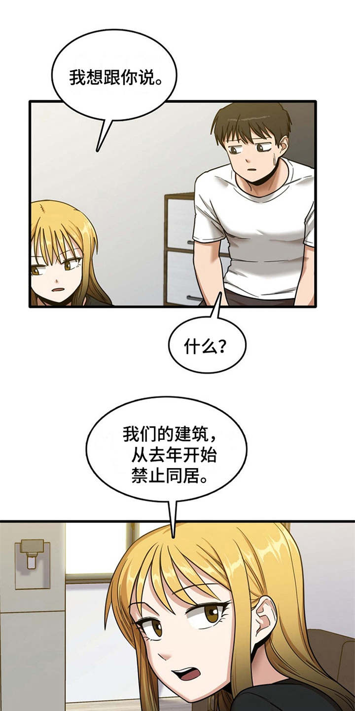 《曾经的老师》漫画最新章节第15章：房东免费下拉式在线观看章节第【21】张图片