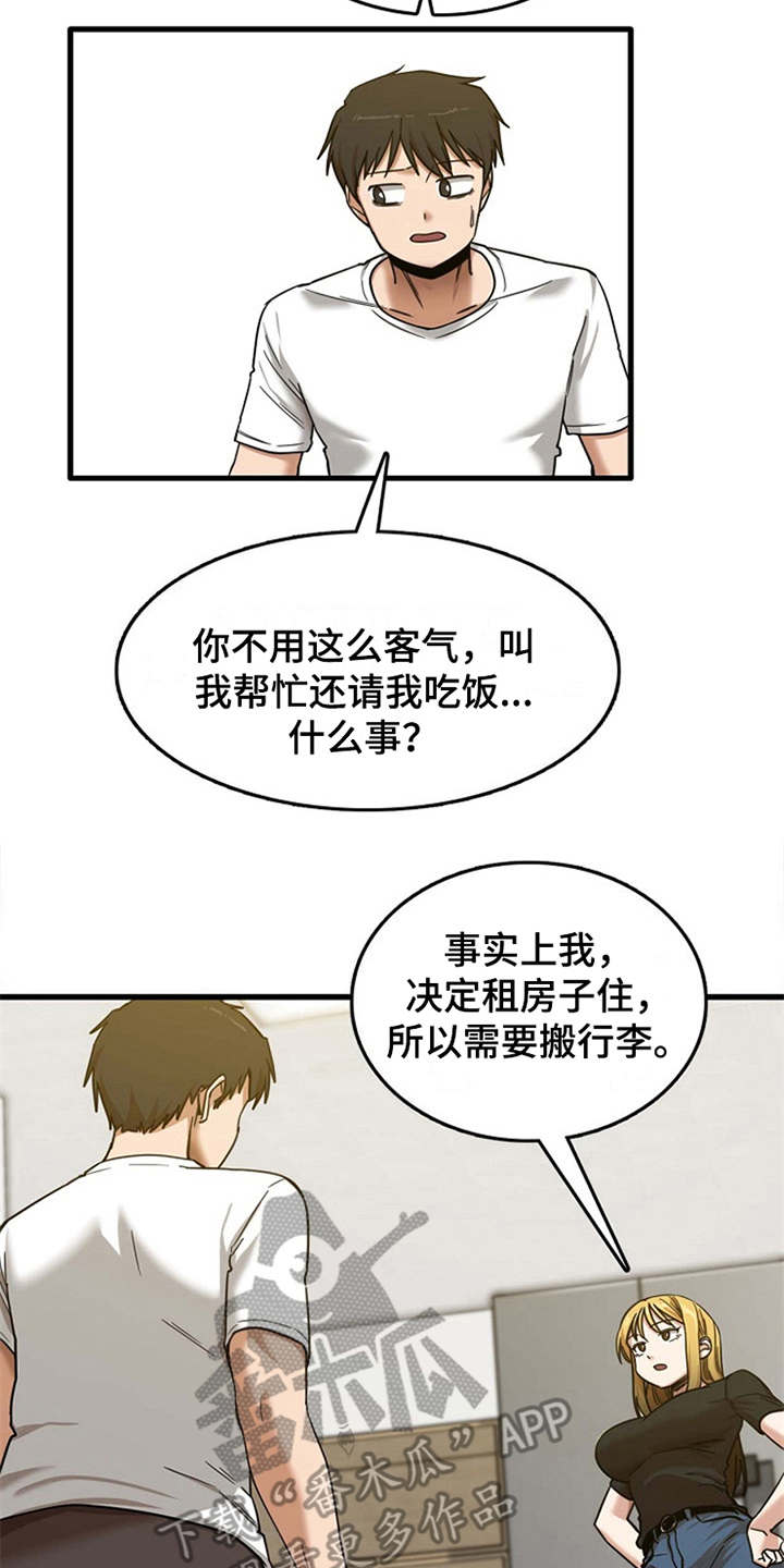 《曾经的老师》漫画最新章节第15章：房东免费下拉式在线观看章节第【15】张图片