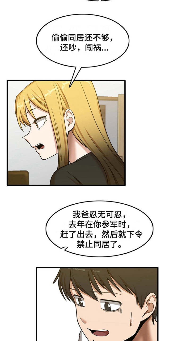 《曾经的老师》漫画最新章节第15章：房东免费下拉式在线观看章节第【19】张图片