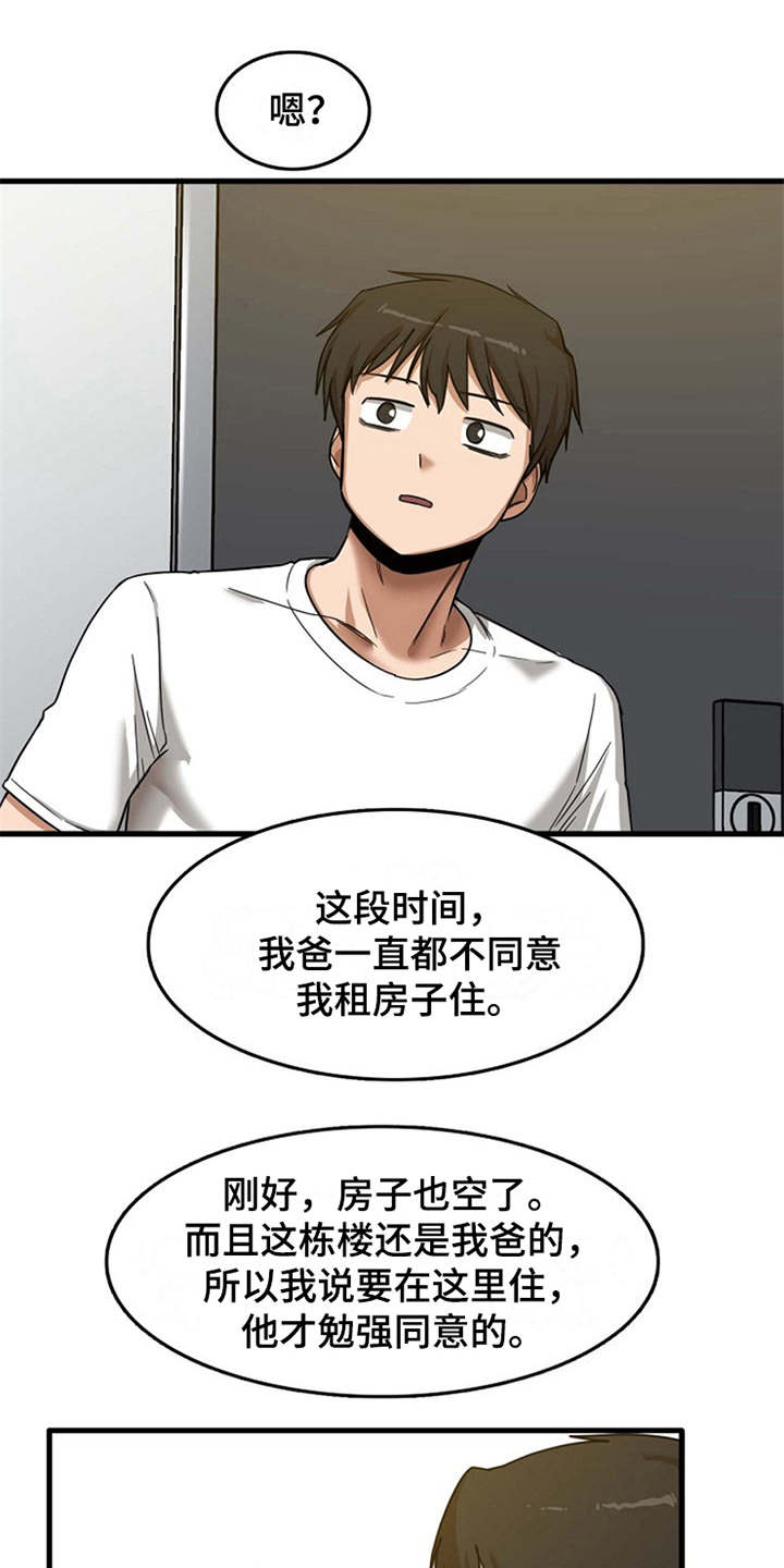 《曾经的老师》漫画最新章节第15章：房东免费下拉式在线观看章节第【12】张图片