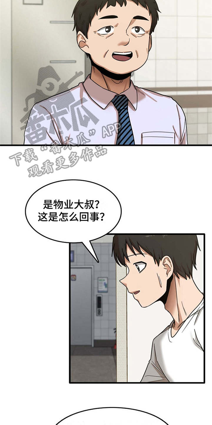 《曾经的老师》漫画最新章节第15章：房东免费下拉式在线观看章节第【5】张图片