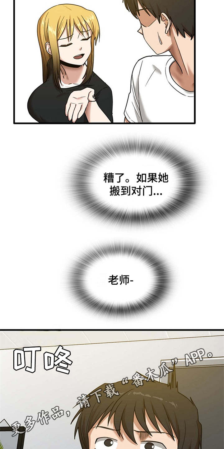 《曾经的老师》漫画最新章节第15章：房东免费下拉式在线观看章节第【11】张图片