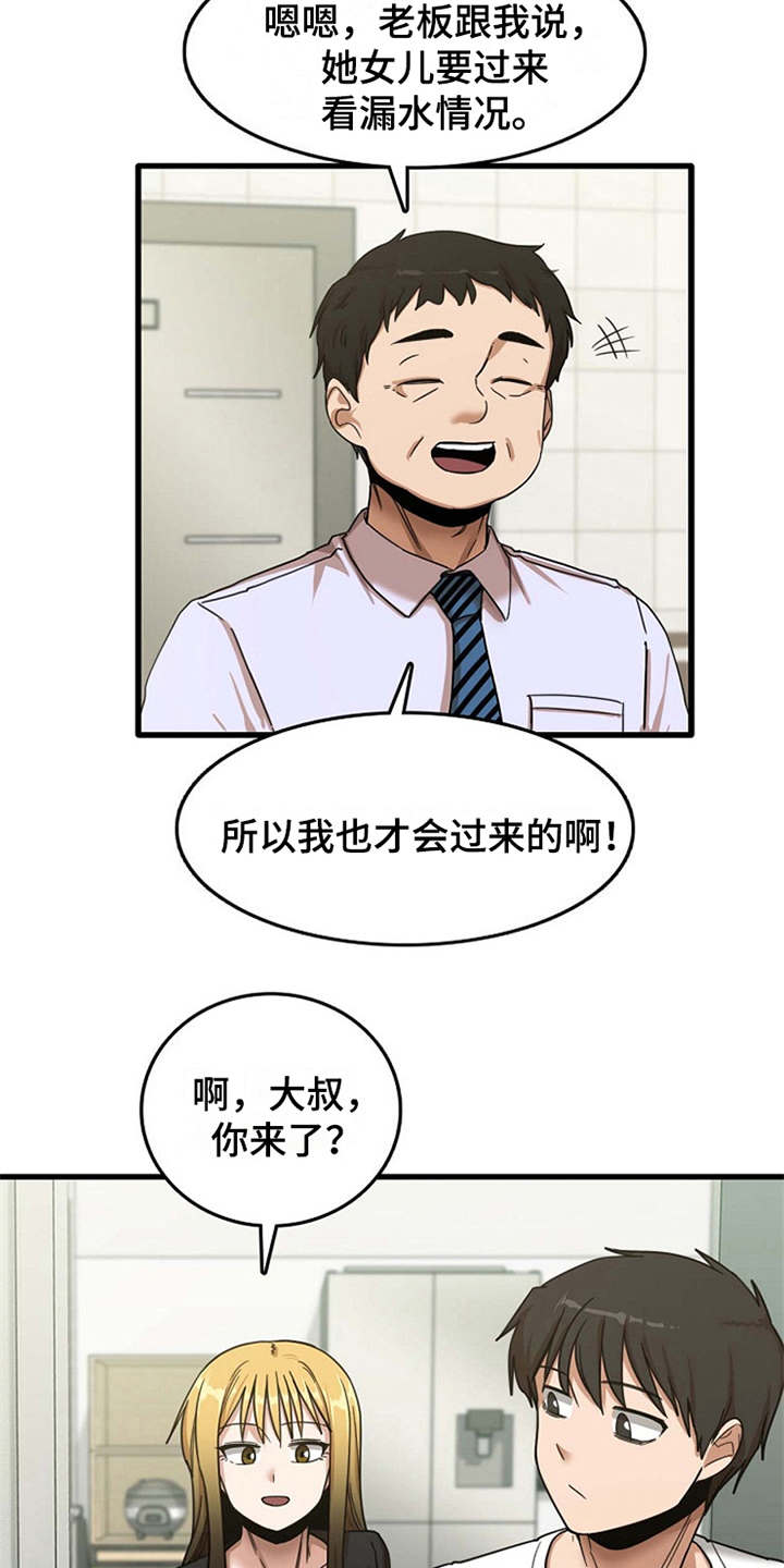 《曾经的老师》漫画最新章节第15章：房东免费下拉式在线观看章节第【4】张图片