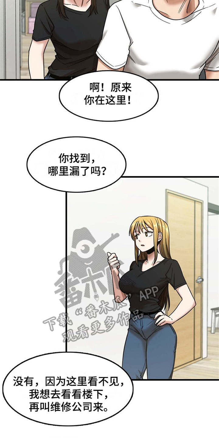 《曾经的老师》漫画最新章节第15章：房东免费下拉式在线观看章节第【3】张图片