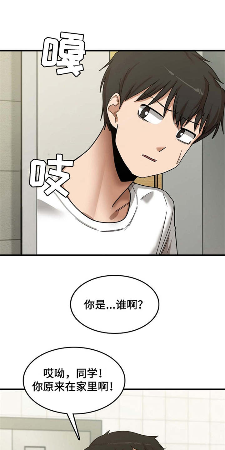 《曾经的老师》漫画最新章节第15章：房东免费下拉式在线观看章节第【6】张图片