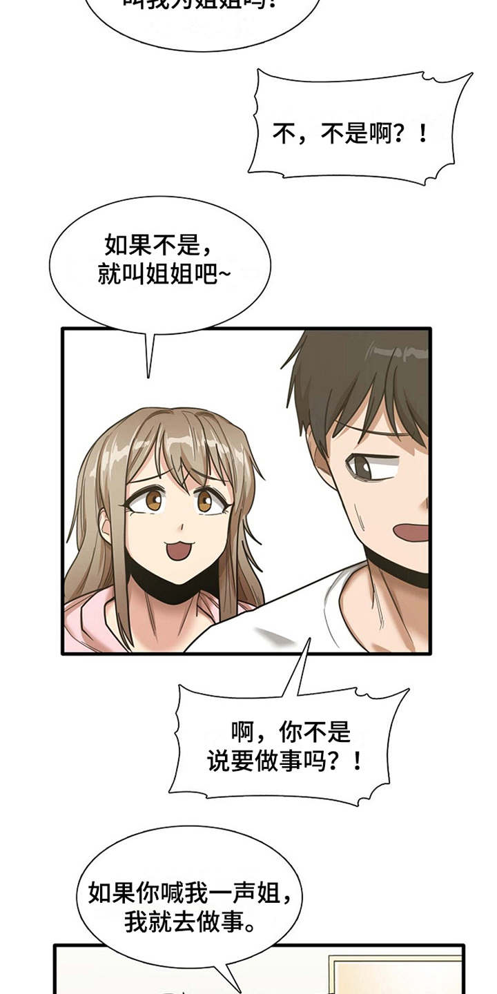 《曾经的老师》漫画最新章节第17章：害羞免费下拉式在线观看章节第【4】张图片