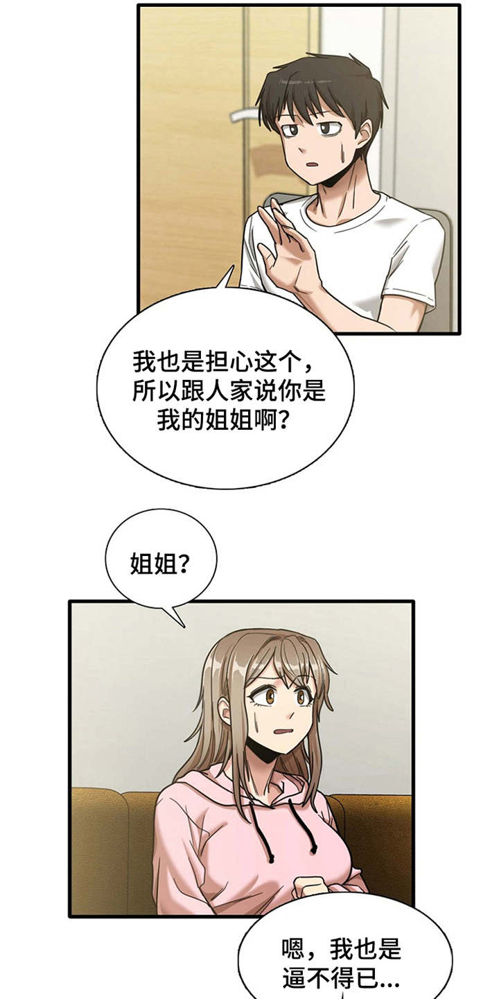 《曾经的老师》漫画最新章节第17章：害羞免费下拉式在线观看章节第【14】张图片