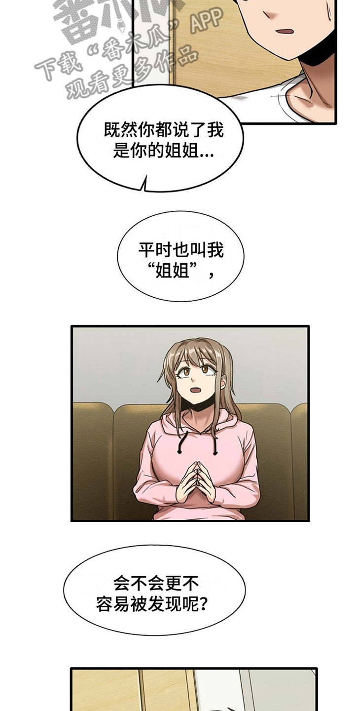 《曾经的老师》漫画最新章节第17章：害羞免费下拉式在线观看章节第【7】张图片