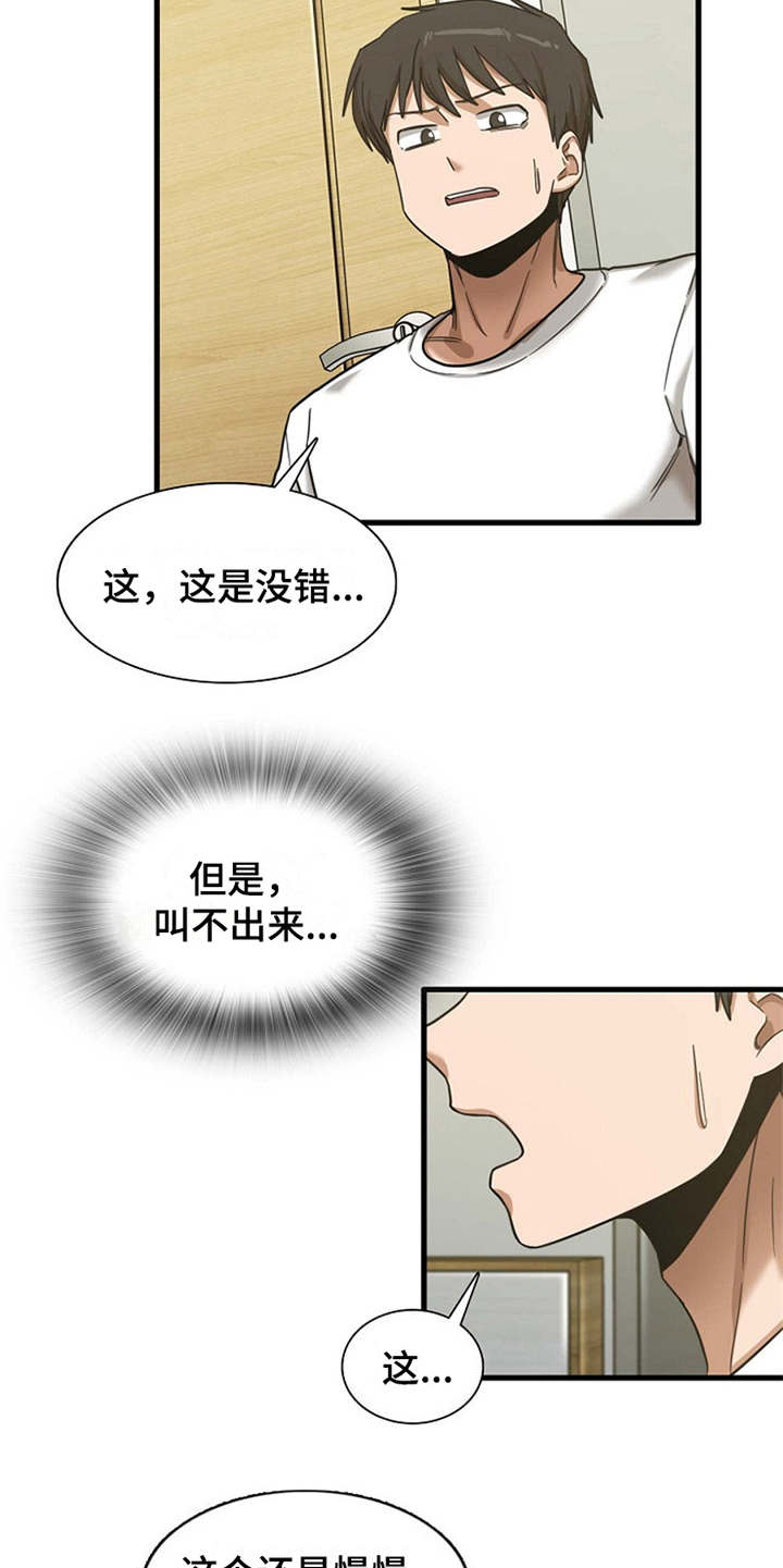 《曾经的老师》漫画最新章节第17章：害羞免费下拉式在线观看章节第【6】张图片