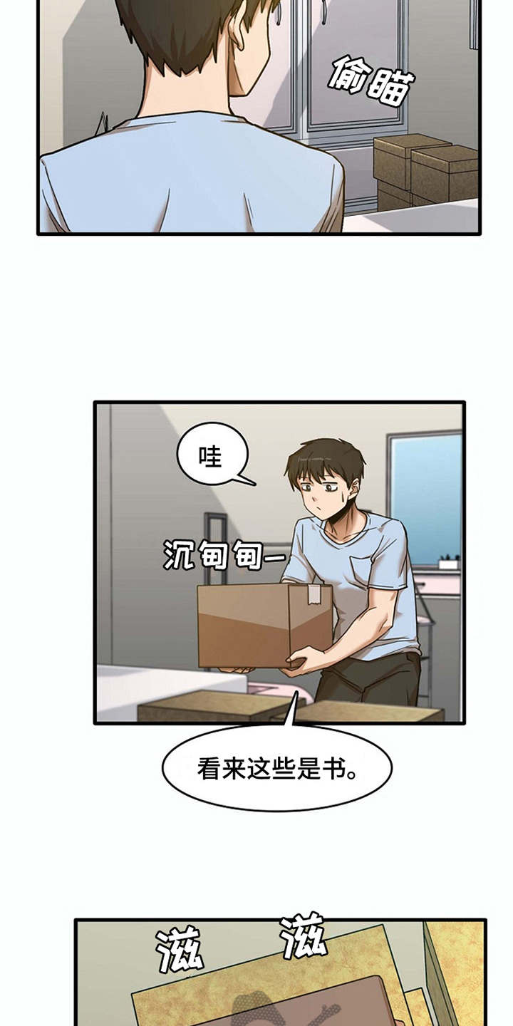 《曾经的老师》漫画最新章节第19章：整理行李免费下拉式在线观看章节第【7】张图片