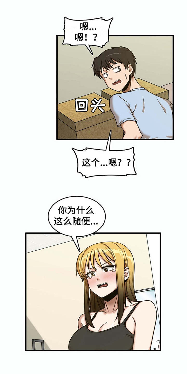 《曾经的老师》漫画最新章节第19章：整理行李免费下拉式在线观看章节第【3】张图片