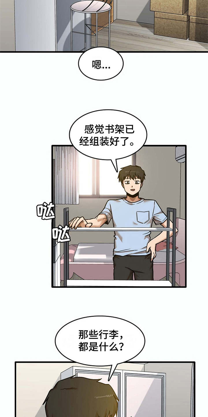 《曾经的老师》漫画最新章节第19章：整理行李免费下拉式在线观看章节第【8】张图片