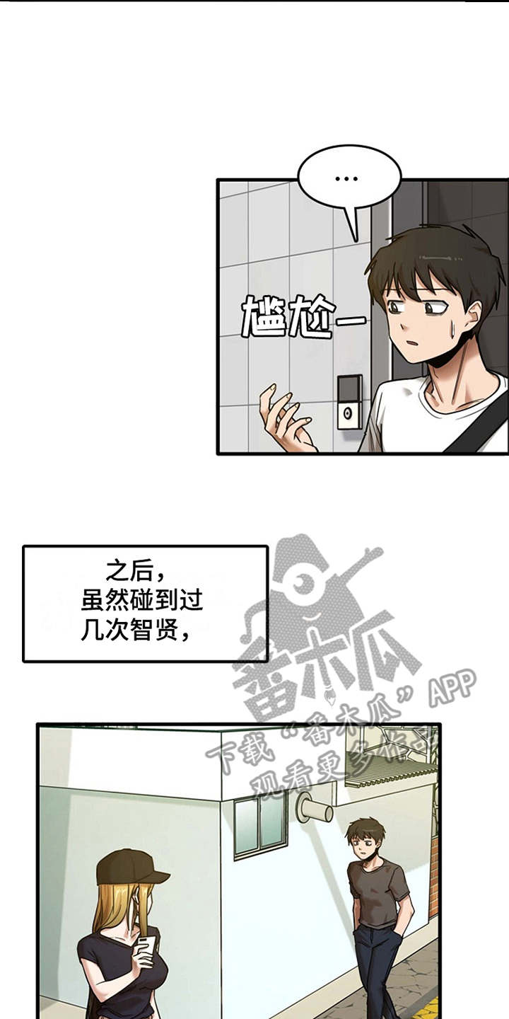 《曾经的老师》漫画最新章节第20章：一直躲着免费下拉式在线观看章节第【7】张图片