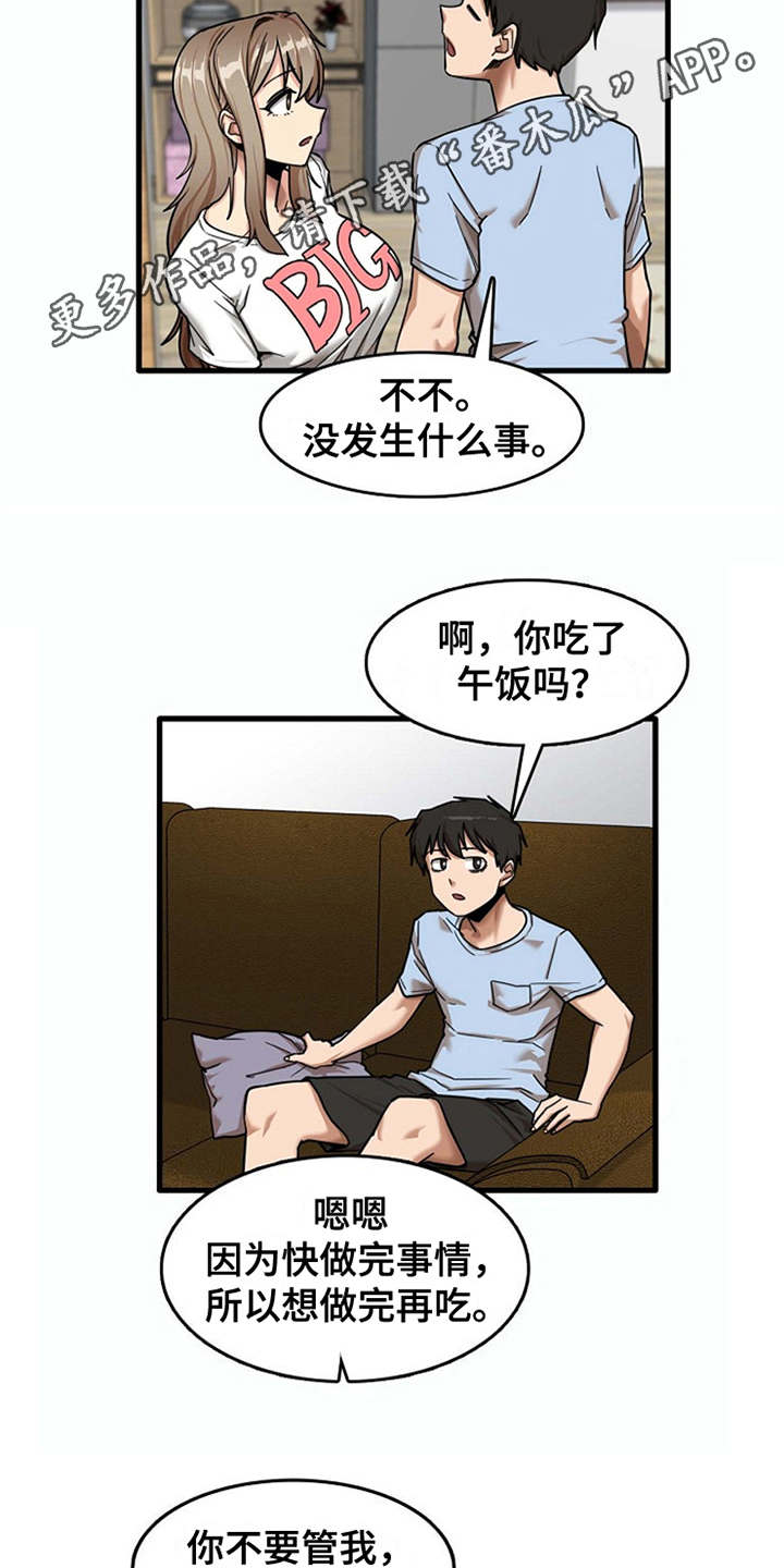 《曾经的老师》漫画最新章节第20章：一直躲着免费下拉式在线观看章节第【14】张图片