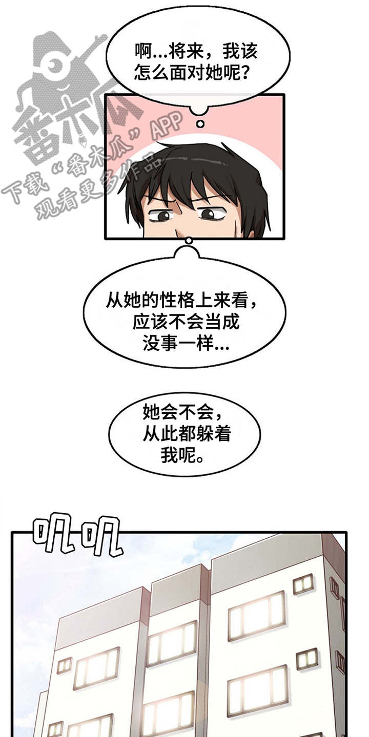 《曾经的老师》漫画最新章节第20章：一直躲着免费下拉式在线观看章节第【12】张图片