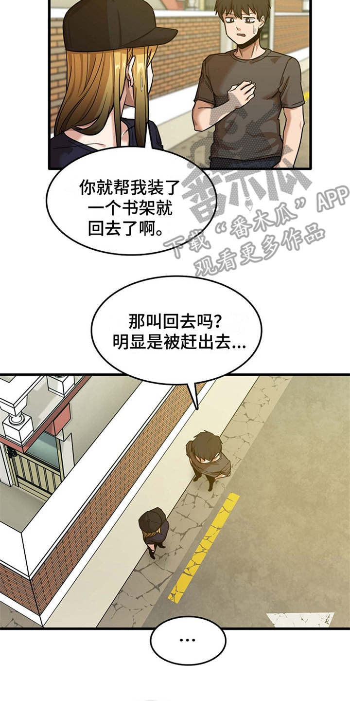 《曾经的老师》漫画最新章节第20章：一直躲着免费下拉式在线观看章节第【2】张图片