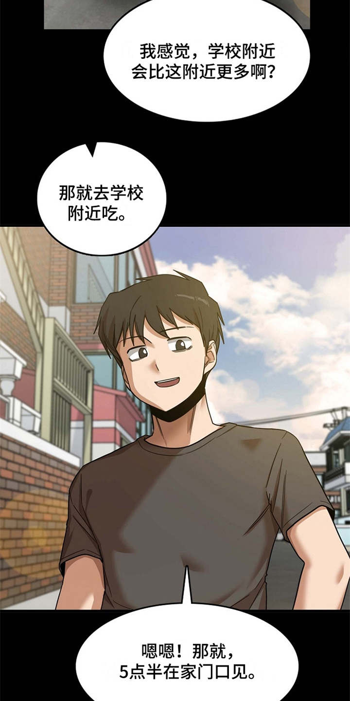 《曾经的老师》漫画最新章节第21章：人满为患免费下拉式在线观看章节第【15】张图片